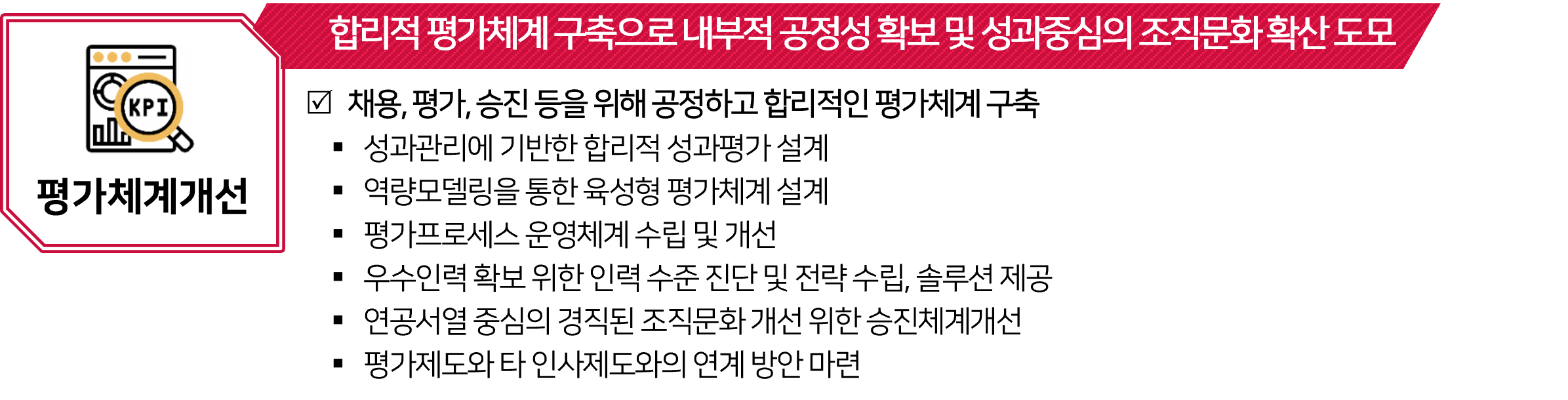 평가체계개선