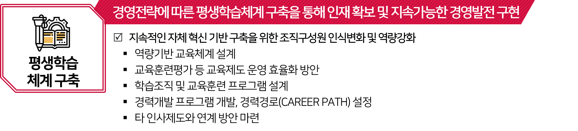 평생학습체계구축