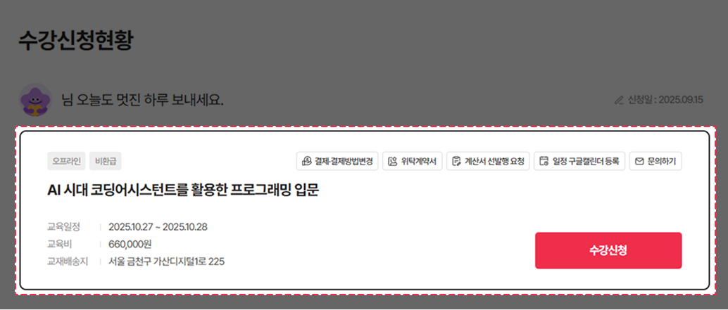 수강신청결과 이미지