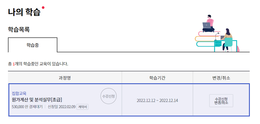 수강신청결과 이미지
