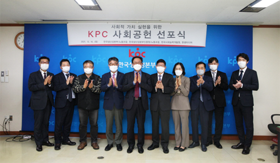 KPC 사회공헌 선포식