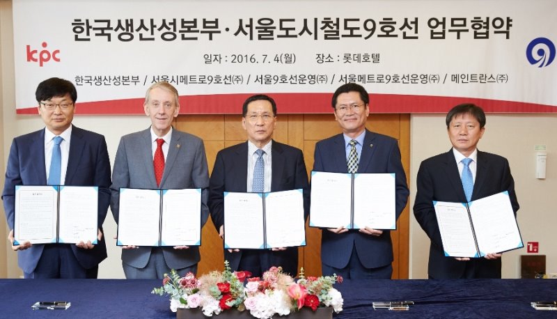 한국생산성본부 서울도시철도9호선 업무협약.jpg