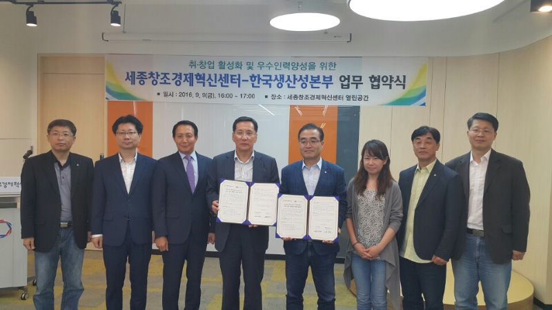 9.9 세종창조경제 MOU.jpg
