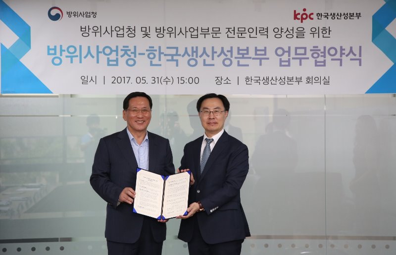 한국생산성본부-방위사업청 업무협약식  (1).JPG