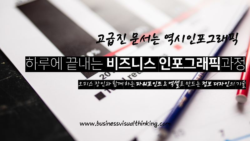 하루에 끝내는 비즈니스 인포그래픽_썸네일.png